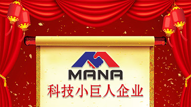 鄭州瑪納榮登河南省2020年度“科技小巨人”企業榜 鄭州瑪納榮登河南省2020年度“科技小巨人”企業榜