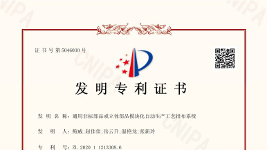 熱烈慶祝瑪納公司又獲發明專利一項 熱烈慶祝瑪納公司又獲發明專利一項