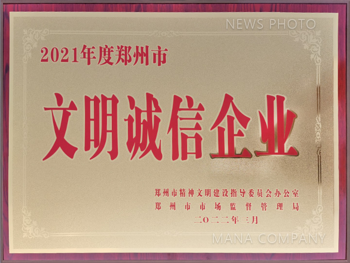 1656905525323001.jpg 02-文明誠信企業(yè).jpg