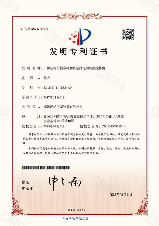 1681804642167833.jpg 一種具有可控布料和真空排泡功能的攪拌機01.jpg