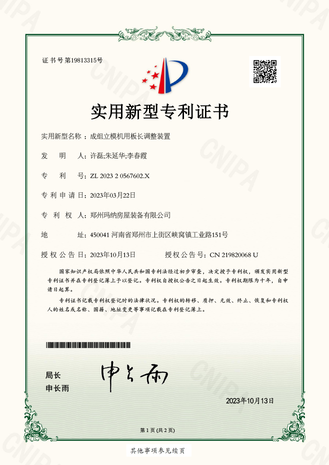 1697529183454870.jpg 新獲專利01.jpg