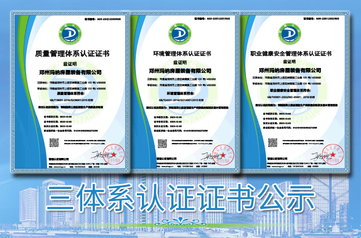 瑪納公司喜獲“三體系”認(rèn)證證書 瑪納公司喜獲“三體系”認(rèn)證證書