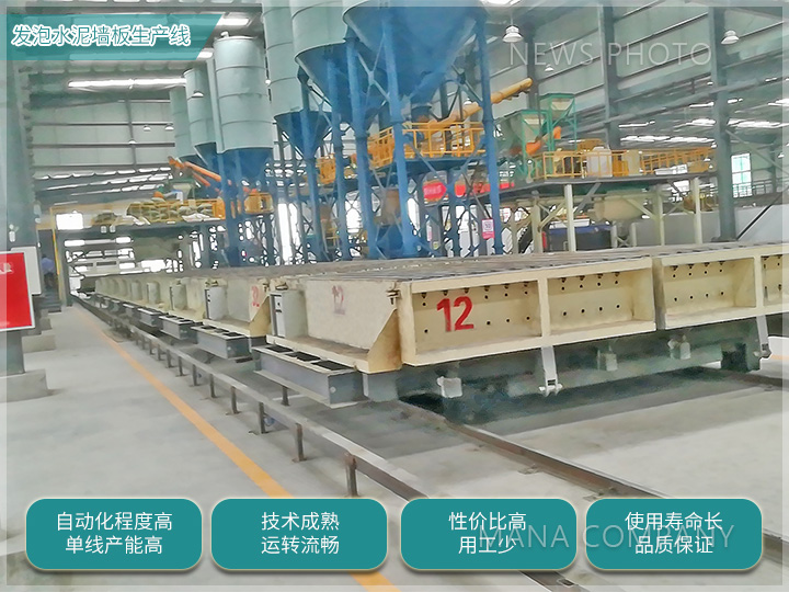 1720516613917279.jpg 發泡水泥墻板生產線01.jpg