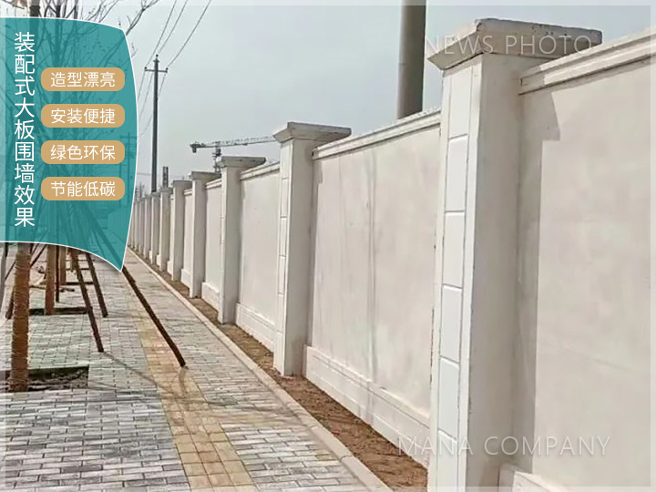 1736233890272882.jpg 裝配式大板圍墻效果.jpg