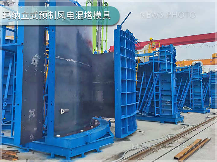 1738918431189766.jpg 瑪納風電混塔模具02.jpg