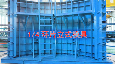 風電混塔筒 混塔管片模具 預制風電混塔模具 風電混塔筒 混塔管片模具 預制風電混塔模具