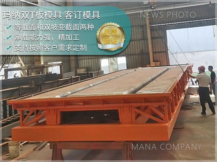 雙T板鋼模具 工業廠房預制構件模板 大跨度雙T板